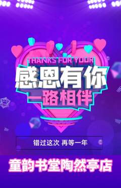 少儿书法抢购单品抢购感恩节活动配图海报