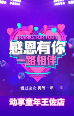 少儿体育抢购满血版感恩节活动配图海报