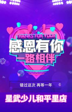 少儿体育抢购多单品抢购感恩节活动配图海报
