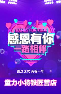 少儿体育抢购套组抢购感恩节活动配图海报