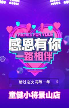 少儿体育抢购自选套组抢购感恩节活动配图海报
