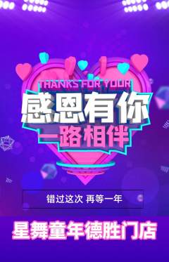 少儿舞蹈抢购满血版感恩节活动配图海报