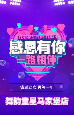 少儿舞蹈抢购多单品抢购感恩节活动配图海报