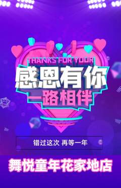 少儿舞蹈抢购套组抢购感恩节活动配图海报