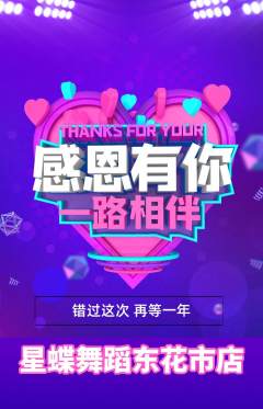 少儿舞蹈抢购单品抢购感恩节活动配图海报