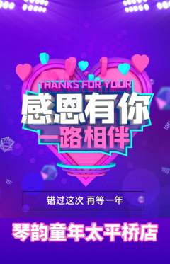 少儿乐器抢购满血版感恩节活动配图海报