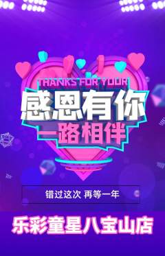 少儿乐器抢购多单品抢购感恩节活动配图海报