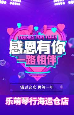 少儿乐器抢购套组抢购感恩节活动配图海报