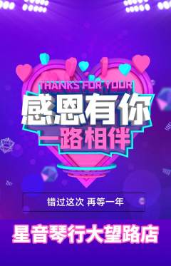 少儿乐器抢购自选套组抢购感恩节活动配图海报