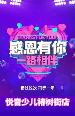 少儿乐器抢购单品抢购感恩节活动配图海报