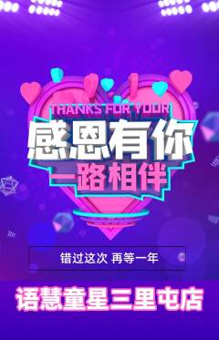少儿主持抢购满血版感恩节活动配图海报