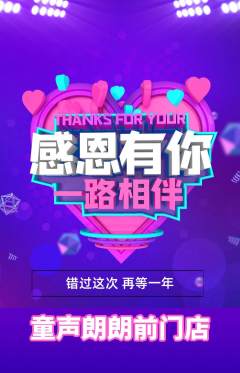 少儿主持抢购多单品抢购感恩节活动配图海报