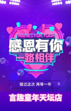少儿主持抢购套组抢购感恩节活动配图海报