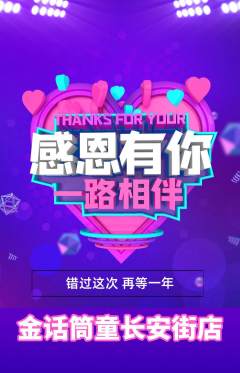 少儿主持抢购自选套组抢购感恩节活动配图海报