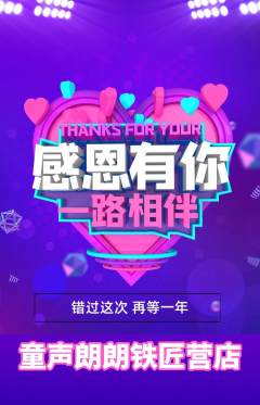 少儿主持抢购单品抢购感恩节活动配图海报