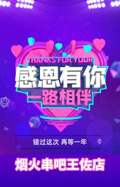 烧烤抢购满血版感恩节活动配图海报