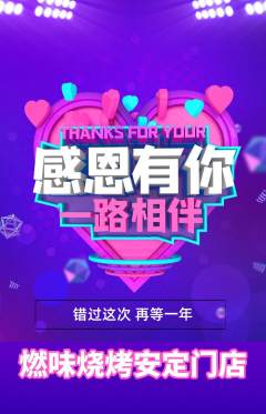 烧烤抢购多单品抢购感恩节活动配图海报