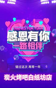 烧烤抢购套组抢购感恩节活动配图海报