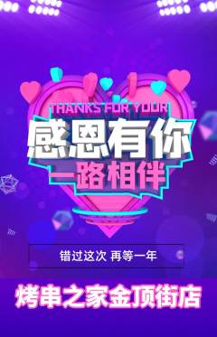 烧烤抢购自选套组抢购感恩节活动配图海报