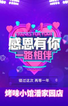 烧烤抢购单品抢购感恩节活动配图海报