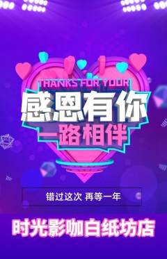 私人影院抢购多单品抢购感恩节活动配图海报