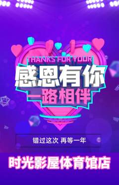 私人影院抢购套组抢购感恩节活动配图海报