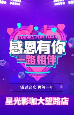 私人影院抢购自选套组抢购感恩节活动配图海报