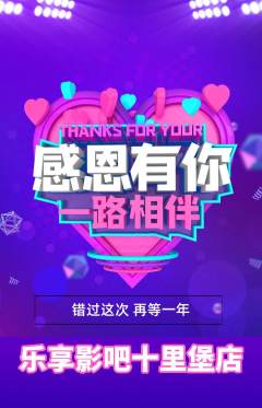 私人影院抢购单品抢购感恩节活动配图海报