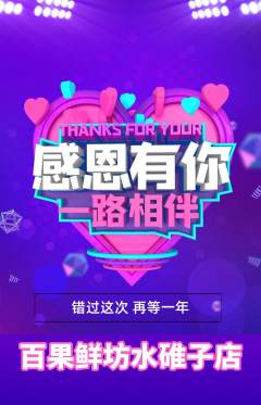 生鲜水果抢购多单品抢购感恩节活动配图海报