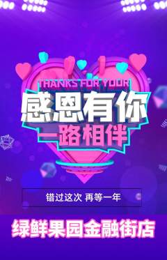 生鲜水果抢购自选套组抢购感恩节活动配图海报
