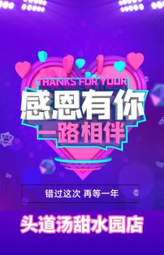 头道汤抢购自选套组抢购感恩节活动配图海报