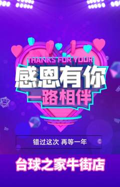 台球馆抢购满血版感恩节活动配图海报