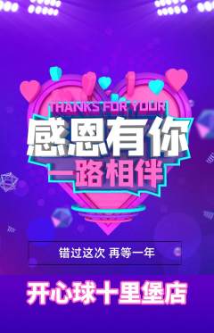 台球馆抢购套组抢购感恩节活动配图海报