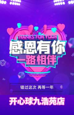台球馆抢购自选套组抢购感恩节活动配图海报
