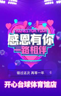 台球馆抢购单品抢购感恩节活动配图海报