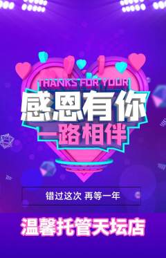 晚托班抢购满血版感恩节活动配图海报