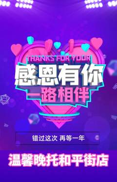 晚托班抢购多单品抢购感恩节活动配图海报