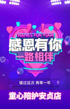 晚托班抢购套组抢购感恩节活动配图海报