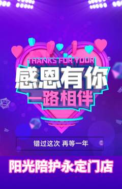 晚托班抢购自选套组抢购感恩节活动配图海报