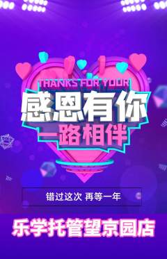晚托班抢购单品抢购感恩节活动配图海报