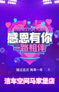 洗车抢购满血版感恩节活动配图海报