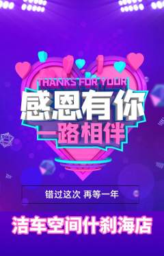 洗车抢购多单品抢购感恩节活动配图海报