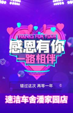 洗车抢购套组抢购感恩节活动配图海报