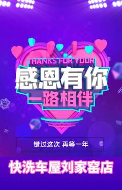洗车抢购自选套组抢购感恩节活动配图海报