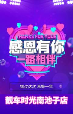 洗车抢购单品抢购感恩节活动配图海报
