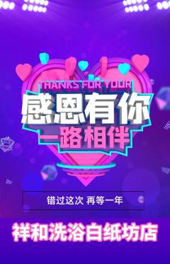 洗浴汗蒸抢购满血版感恩节活动配图海报