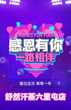 洗浴汗蒸抢购多单品抢购感恩节活动配图海报