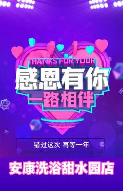 洗浴汗蒸抢购套组抢购感恩节活动配图海报