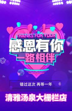 洗浴汗蒸抢购自选套组抢购感恩节活动配图海报