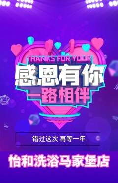 洗浴汗蒸抢购单品抢购感恩节活动配图海报